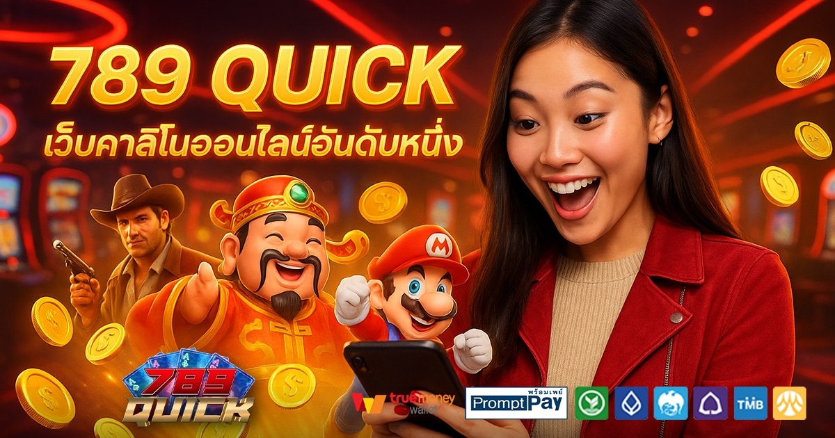 789-QUICK-สล็อต-เครดิตฟรี-100